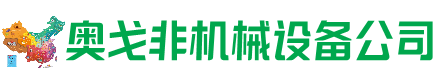 防城港市回收加工中心:立式,卧式,龙门加工中心,加工设备,旧数控机床_奥戈非机械设备公司